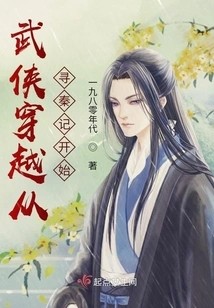 Martial Arts Time Travel Begins with Looking for Qin Ji