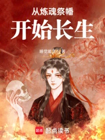 Immortality Begins with Soul Refining and Sacrificial Flags