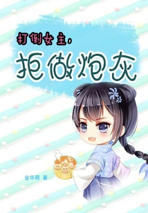 Defeat the Heroine and Refuse Cannon Fodder