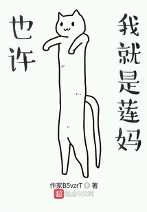 Maybe, I Am Mother Lotus