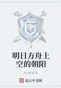 The Rising Sun over the Ark of Tomorrow