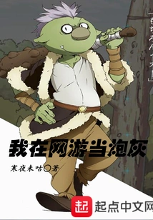 I Am a Cannon Fodder in Online Games