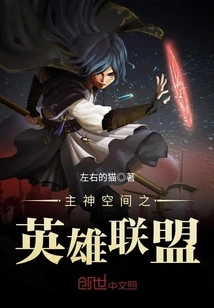 League of Legends in Main God Space