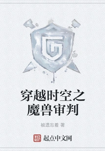 Warcraft Trial Through Time and Space