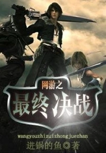 The Final Battle of Online Games