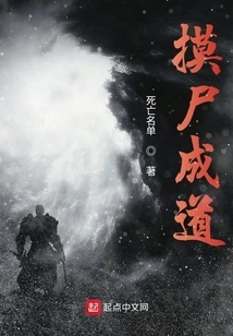 Enlightenment by Touching a Corpse