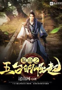 The Rise of Wutai in Shushan