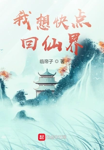 I Want to Return to the Fairyland as Soon as Possible