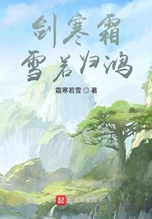 The Sword is Cold and Frosty, the Snow is Like Returning to Hong