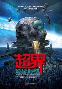 Beyond the World: Weird Time and Space