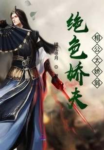 Stunning and Charming Husband, Husband is Too Delicate