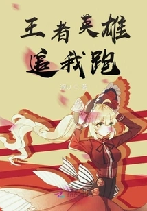 The Hero of the King Chases Me