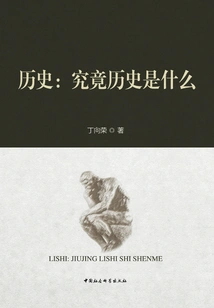 History: What Exactly is History?