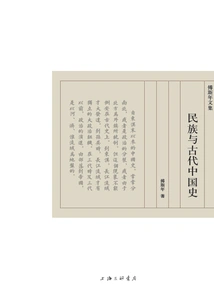 Ethnicity and Ancient Chinese History (collected Works of Fu Sinian)