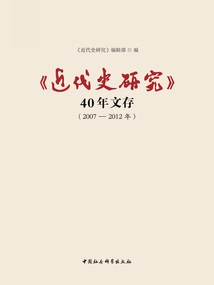 research on Modern History" 40 Years of Documentation (2007-2012)