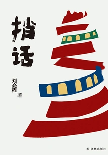 A Message (shortlisted Works for the 10th Mao Dun Literary Award)