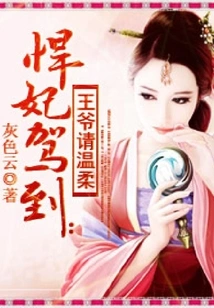 The Fierce Concubine Arrives: Your Majesty, Please Be Gentle