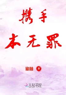 Hand in Hand We Are Innocent