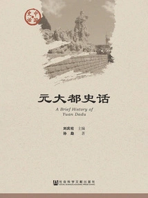 History of Dadu in the Yuan Dynasty