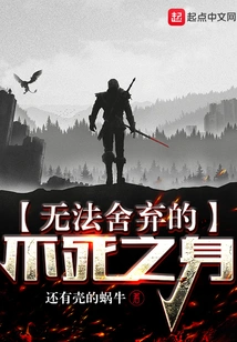 An Immortal Body That Cannot Be Given Up