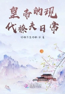 The Emperor's Modern Husband Daily Life