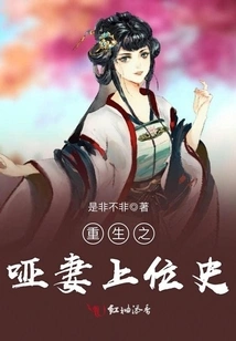 The History of the Rebirth of the Mute Wife