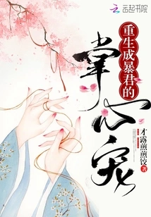 Reborn as the Tyrant's Pet