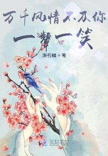 Thousands of Charms Are Not as Good as Your Smile