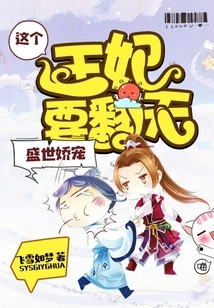 The Most Pampered Person in the Prosperous Age: This Princess is Going to Change the World