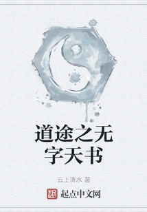 The Wordless Heavenly Book of the Road