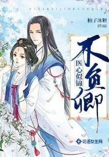 The Doctor's Heart is as Good as the Brocade and He Will Live up to You