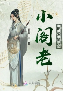 Xiaoge Lao's Love Story