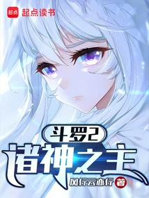 Douluo 2: Lord of the Gods