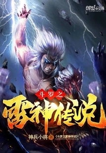 Douluo: the Legend of Thunder God