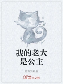 My Boss is a Princess