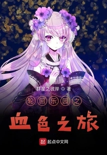 The Bloody Journey of Reincarnation Paradise