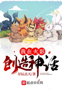 I Create Myths in Naruto