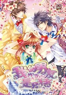 My Boyfriend is a Pig