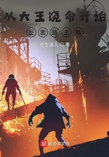 Beginning with the King's Mercy, the Anti-routine Protagonist