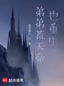 My Younger Brother, Emperor Huangtian, Was Also Reborn