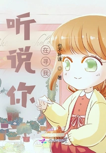 I Heard You Are Looking for Me