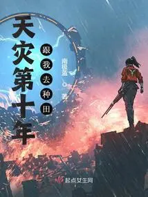 On the Tenth Year of the Natural Disaster, I Went to Farm with Me