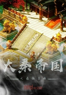 The Strongest Summons of the Qin Empire