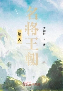 Dynasty of Famous Generals