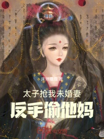 The Prince Snatched My Fiancée and Stole His Mother with His Backhand