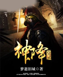 God Descends the Emperor's Spirit