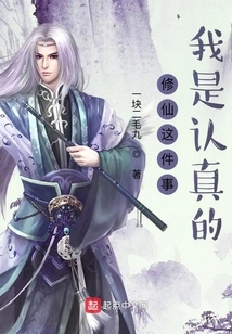 I Am Serious About Cultivating Immortality!