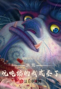 Honghuang: I Became a Saint by Playing Mukbang