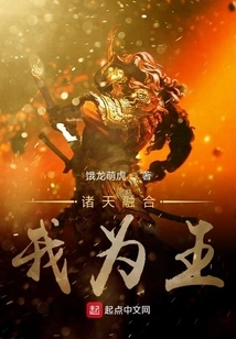 The Heavens Merge and I Am the King