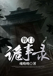 Lu Men's Strange Stories